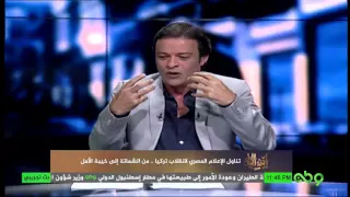 هشام عبدالله ساخرا من احمد موسى   انت عبيط يا عبيط دندنها