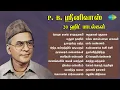 Lagu P. B. ஸ்ரீனிவாஸ் 20 ஹிட் பாடல்கள் | ரோஜா மலரே ராஜகுமாரி | மதுரா நகரில் | பூஜைக்கு வந்த