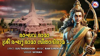 raghava rama sree raghu rama sree rama manthrama shyama ram surendar siju thuravoor