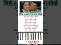 Download Lagu How to play Jab Hum Jawan Honge on Piano Tutorial | #harmoniumguru