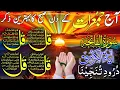 Download Lagu 💚Morning Wazifa After FAJAR Prayers | 4 Qul | Ayatul Kursi | Surah Baqarah | Darood Tanjeena |