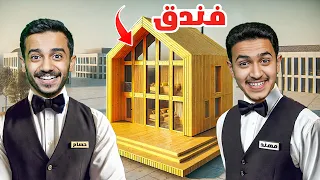 تحدي السكن في فندق 5 نجوم أسوء خدمة 