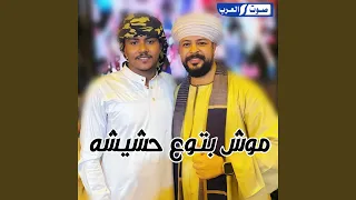 مش بتوع حشيشه صيادين الصقر بريشه لايف 