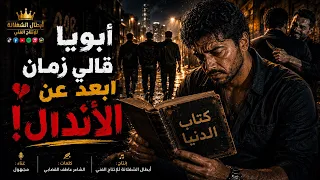 اغنية كتاب الدنيا تريند التيك توك     ابويا قالي زمان    أغنية شعبي حزينة عن الغدر والخيانة      دندنها