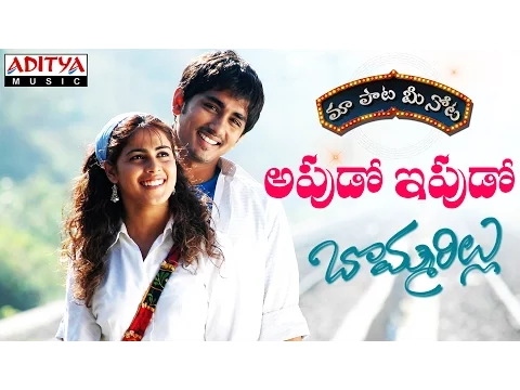 Download MP3 Apudo Ipudo Full Song With Telugu Lyrics II Siddharth, Genelia II Bommarillu Songs