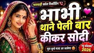 desi marwadi call recording 2026