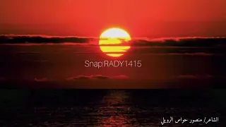 منصور حواس الرويلي   شمس الغروب   دندنها
