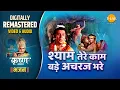 Download Lagu Shyam Tere Kaam Bade Achraj Bhare | Shree Krishna Bhajan | Remastered Audio Video | Ravindra Jain