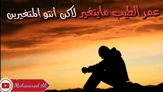 حالات واتس اب ياس خضر عمر الطيب مايتغير دندنها