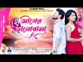 Download Lagu Aager Bhalobasa ii Singer - Karno Kumar ii Purulia Sad Song 2023 ii DjAnand Music