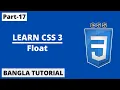 CSS Float Property In Bangla Part-17 CSS3 Bangla Tutorial