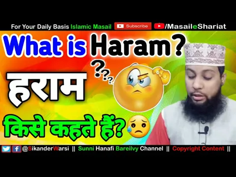 Islam Me Haram Kam Karne Ka Kya Gunah Hai | حرام کسے کہتے ہیں ؟ | हराम किसे कहते हैं | Definition