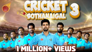 Download Cricket Sothanaigal 3 | Mic Set MP3