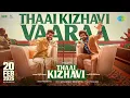 Lagu Thaai Kizhavi Vaaraa | Thaai Kizhavi | Radikaa | Sivakarthikeyan | Nivas K Prasanna | Sivakumar