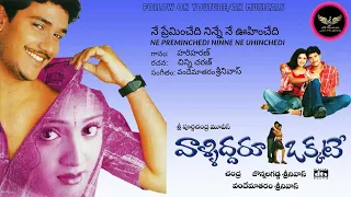 ne preminchedhi ninne ne uhinchedhi ninne from valliddharu okkate 2004 ak musicals