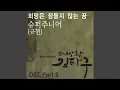 Download Lagu Hope Is A Dream That Doesn't Sleep