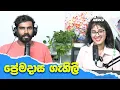 Download Lagu අධ්‍යාපන විප්ලවයට හරිනි ලෑස්තියි! 9 වසරටත් විභාගයක්! ඉතිහාසය හලයි! සාමාන්‍ය පෙළ විෂයන් 7යි!