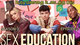 sex education season 3 episode 3 explained in tamil