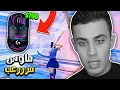 Download Lagu شريت أغلى ماوس في حياتي وانصدمت من اللي شفته ! 😨💵