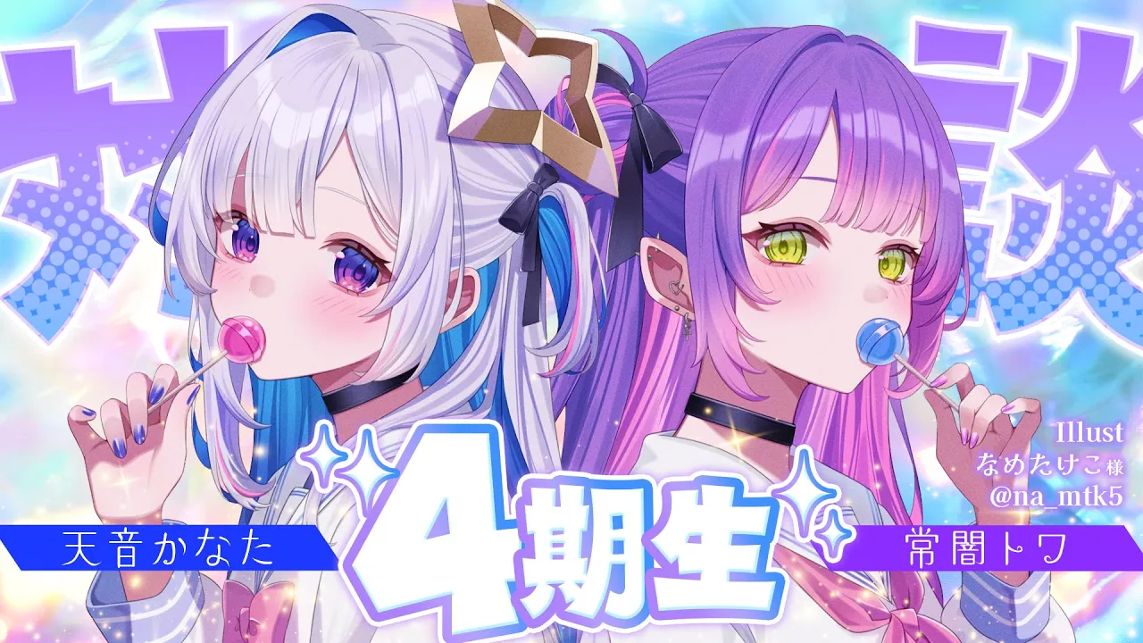 【 #ホロふぉーす 】?ORIO最後の対談配信?【 常闇トワ/天音かなた 】