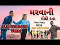 Download Lagu મરવાની મીઠી દવા 💊🧑‍🔬💃| Marvani mithi dava | Ashish Singer | The rock musical party