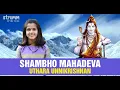 Download Lagu Shambho Mahadeva I Uthara Unnikrishnan I Tyagaraja