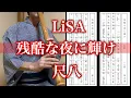 Download Lagu LiSA「残酷な夜に輝け」尺八 (LiSA [Shine in the Cruel Night] Shakuhachi)