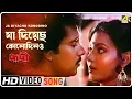 Download Lagu Ja Diyacho Konodino | Paapi | Bengali Movie Song | Asha Bhosle
