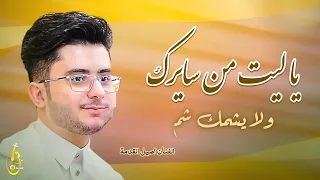 ياليت من سايرك ولا يشمك شم    اصيل القدمة     حصريا                       دندنها