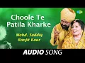 Lagu Choole Te Patila Kharke | Ranjit Kaur | Old Punjabi Songs | Punjabi Songs 2022