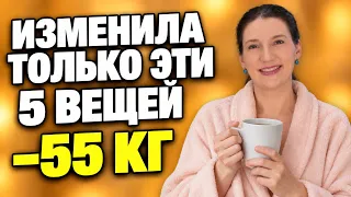 Минус 55 кг: что я делала каждый вечер, чтобы похудеть