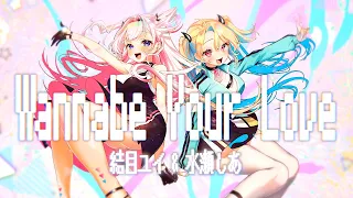 Wannabe Your Love / 結目ユイ& 水瀬しあ［MV］