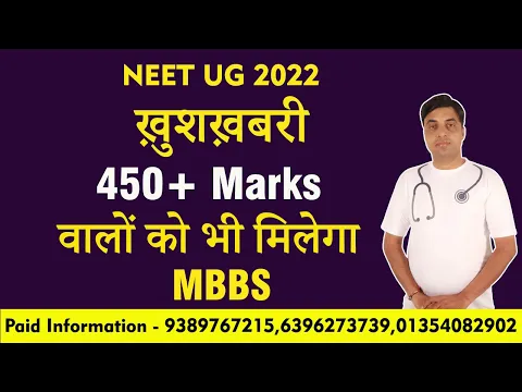 NEET UG 2022 450 Marks MBBS Chandrahas Sir