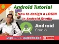 How to make a login form in android studio with Linear Layout