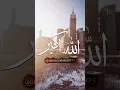 Download Lagu takbir Eid ul azha