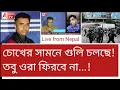 Download Lagu অগ্নিগর্ভ নেপাল! তবু দিদির ডাকে সাড়া দিতে নারাজ পরিযায়ীরা! শুনুন সরাসরি।