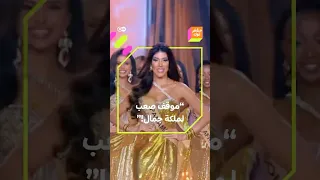 ملكة جمال بالخطأ موقف محرج لملكة جمال بنما خلال إعلان المتأهلات لمسابقة الجمال الدولية عام 2025 