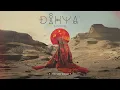 Download Lagu DJ Smemo - DIHYA (Official Music Audio)