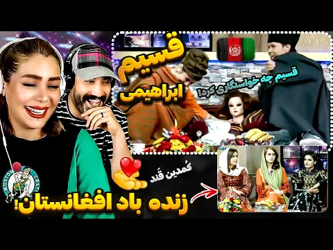 Download MP3 😍شوخی و طنزهای کمیدی قسیم جان ویژه برنامه با \