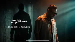 Marvel ft Shared - mushta9 | مارڤل والشارد - مشتاق