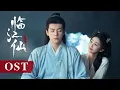 Download Lagu 《闻妖》MV：李青月/花如月和白九思百年情缘相续，婉转歌声伴牵缠宿命，道来万般因果！ |《临江仙 Feud》| 白鹿 曾舜晞 | 古装仙侠剧 | 欢娱影视