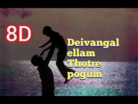 Download MP3 Deivangal ellam thotre pogum 8d| kedi billa killadi ranga