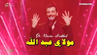 Dr. Nacim HADDAD - Moulay Abdallah 🔥 مولاي عبد الله - نسخة جديدة