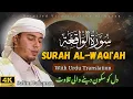Download Lagu Surah Waqiah Best Recitation | Surah Al-Waqiah Full | salim bahanan quran recitation #quran #islam