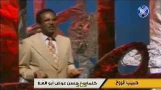 أحمد المصطفى حبيب الروح 