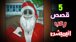 قصص رعب انيميشن تجميعة شهر ديسمبر هلاوس الرعب 