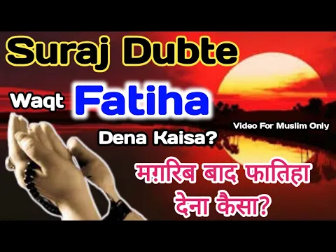 Maghrib Bad Fatiha Dena Kaisa | Fatiha Aksar Magrib Se Pehle Kyun Hoti Hai | #IsaleSwab #Fatiha
