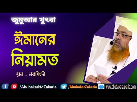 ঈমানের নিয়ামত