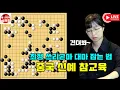 Download Lagu 8.21 최정 쓰리곤마 대마 잡는법~ 중국 신예 참교육 우승 3억원 2025 삼성화재배 3회전 최정 vs 웨자옌 #김성룡바둑랩 #바둑