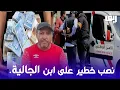 Download Lagu نصب واحتيال على أحد أبناء الجالية بالناظور.. ومصطفى يخرج عن صمته.
